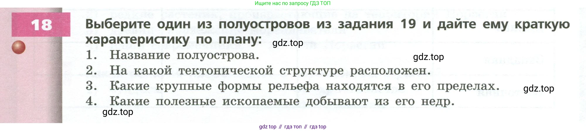 ГДЗ География, 7 класс Учебник, авторы: Кузнецов Александр Павлович, Савельева Людмила Евгеньевна, Дронов Виктор Павлович, издательство Просвещение, Москва, 2023, бирюзового цвета, страница 210, номер 18, Условие