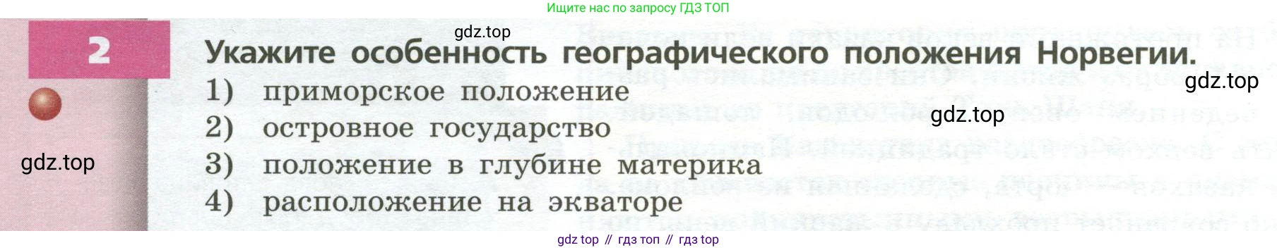 ГДЗ География, 7 класс Учебник, авторы: Кузнецов Александр Павлович, Савельева Людмила Евгеньевна, Дронов Виктор Павлович, издательство Просвещение, Москва, 2023, бирюзового цвета, страница 208, номер 2, Условие