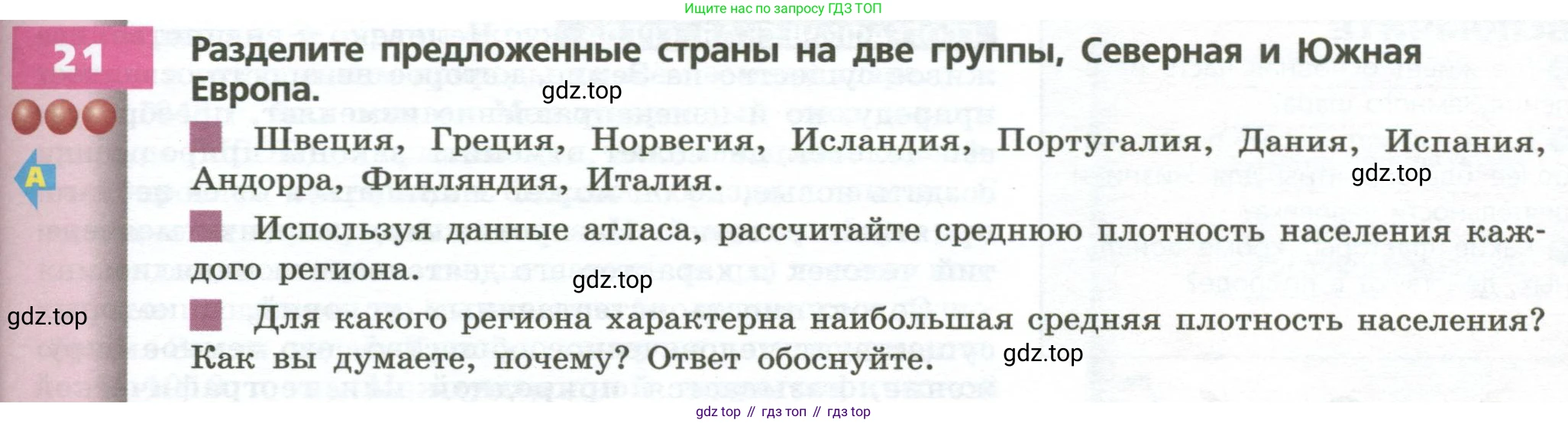 ГДЗ География, 7 класс Учебник, авторы: Кузнецов Александр Павлович, Савельева Людмила Евгеньевна, Дронов Виктор Павлович, издательство Просвещение, Москва, 2023, бирюзового цвета, страница 211, номер 21, Условие