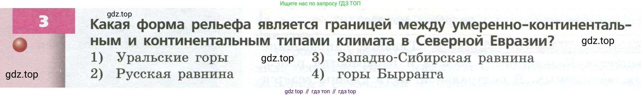 ГДЗ География, 7 класс Учебник, авторы: Кузнецов Александр Павлович, Савельева Людмила Евгеньевна, Дронов Виктор Павлович, издательство Просвещение, Москва, 2023, бирюзового цвета, страница 208, номер 3, Условие