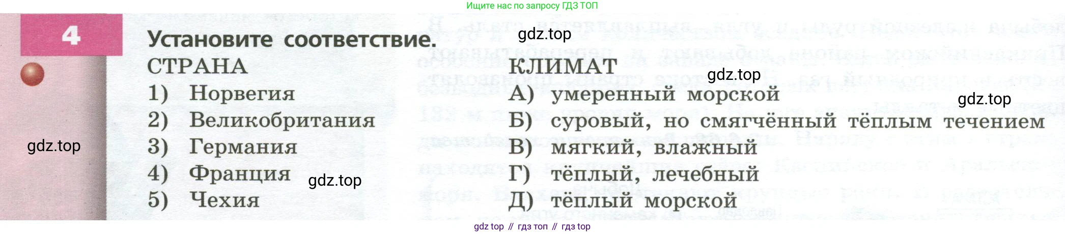ГДЗ География, 7 класс Учебник, авторы: Кузнецов Александр Павлович, Савельева Людмила Евгеньевна, Дронов Виктор Павлович, издательство Просвещение, Москва, 2023, бирюзового цвета, страница 208, номер 4, Условие