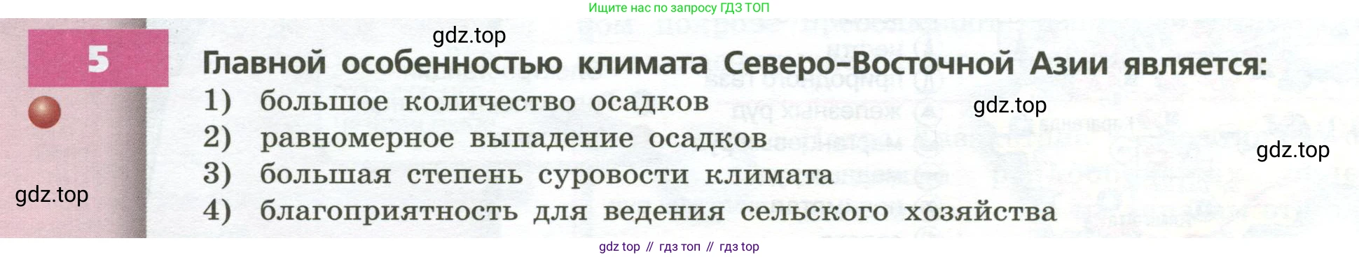 ГДЗ География, 7 класс Учебник, авторы: Кузнецов Александр Павлович, Савельева Людмила Евгеньевна, Дронов Виктор Павлович, издательство Просвещение, Москва, 2023, бирюзового цвета, страница 208, номер 5, Условие