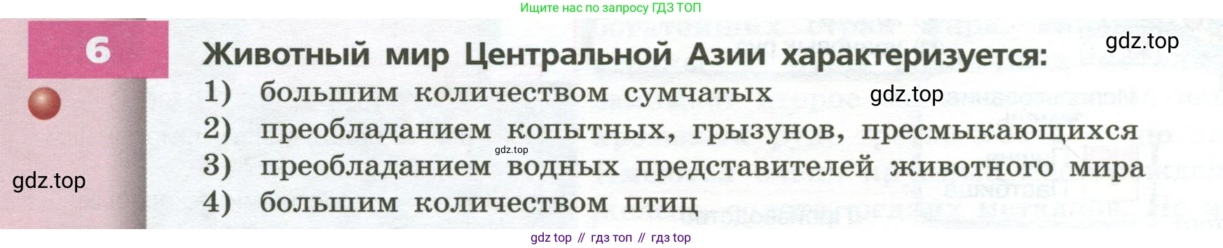 ГДЗ География, 7 класс Учебник, авторы: Кузнецов Александр Павлович, Савельева Людмила Евгеньевна, Дронов Виктор Павлович, издательство Просвещение, Москва, 2023, бирюзового цвета, страница 208, номер 6, Условие