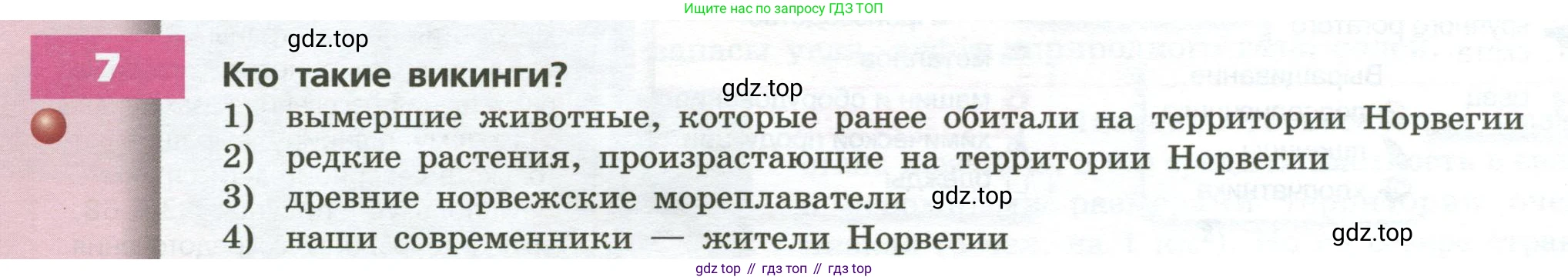 ГДЗ География, 7 класс Учебник, авторы: Кузнецов Александр Павлович, Савельева Людмила Евгеньевна, Дронов Виктор Павлович, издательство Просвещение, Москва, 2023, бирюзового цвета, страница 208, номер 7, Условие