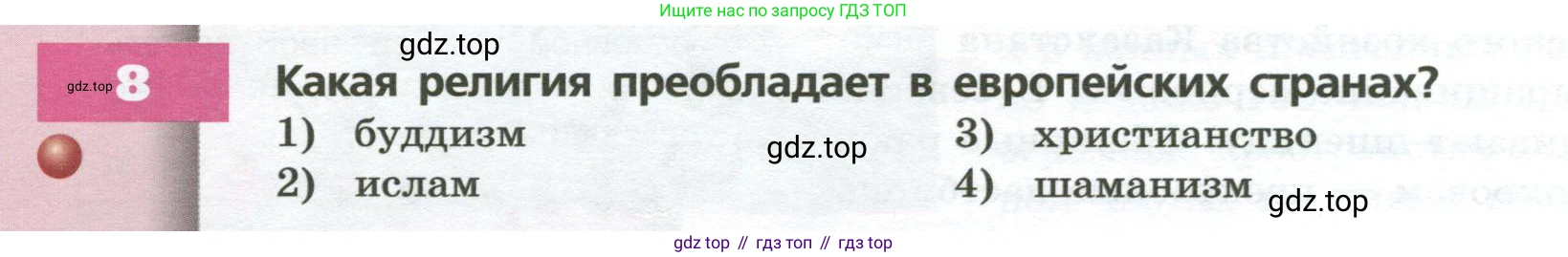 ГДЗ География, 7 класс Учебник, авторы: Кузнецов Александр Павлович, Савельева Людмила Евгеньевна, Дронов Виктор Павлович, издательство Просвещение, Москва, 2023, бирюзового цвета, страница 208, номер 8, Условие
