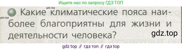 ГДЗ География, 7 класс Учебник, авторы: Кузнецов Александр Павлович, Савельева Людмила Евгеньевна, Дронов Виктор Павлович, издательство Просвещение, Москва, 2023, бирюзового цвета, страница 212, номер 2, Условие