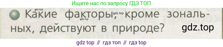 ГДЗ География, 7 класс Учебник, авторы: Кузнецов Александр Павлович, Савельева Людмила Евгеньевна, Дронов Виктор Павлович, издательство Просвещение, Москва, 2023, бирюзового цвета, страница 212, номер 3, Условие
