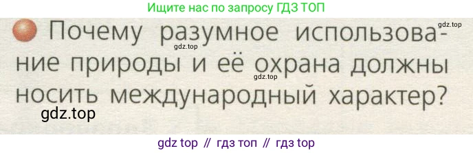 ГДЗ География, 7 класс Учебник, авторы: Кузнецов Александр Павлович, Савельева Людмила Евгеньевна, Дронов Виктор Павлович, издательство Просвещение, Москва, 2023, бирюзового цвета, страница 213, номер 2, Условие