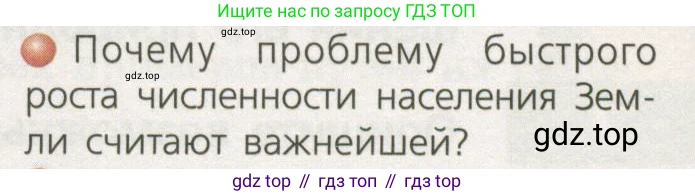 ГДЗ География, 7 класс Учебник, авторы: Кузнецов Александр Павлович, Савельева Людмила Евгеньевна, Дронов Виктор Павлович, издательство Просвещение, Москва, 2023, бирюзового цвета, страница 217, номер 1, Условие