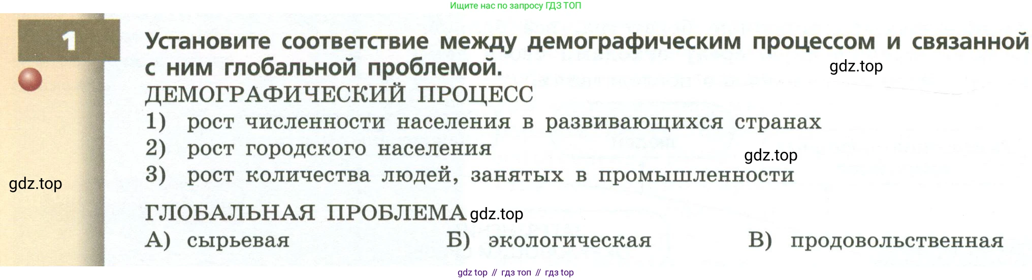 ГДЗ География, 7 класс Учебник, авторы: Кузнецов Александр Павлович, Савельева Людмила Евгеньевна, Дронов Виктор Павлович, издательство Просвещение, Москва, 2023, бирюзового цвета, страница 218, номер 1, Условие