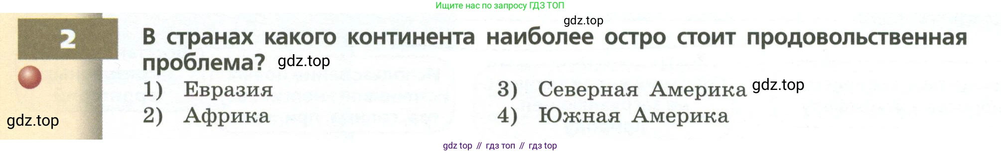 ГДЗ География, 7 класс Учебник, авторы: Кузнецов Александр Павлович, Савельева Людмила Евгеньевна, Дронов Виктор Павлович, издательство Просвещение, Москва, 2023, бирюзового цвета, страница 218, номер 2, Условие