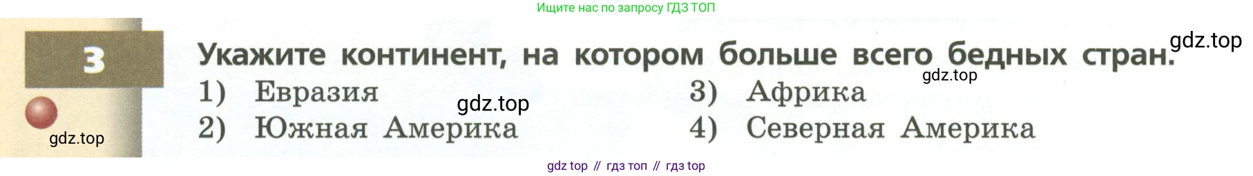 ГДЗ География, 7 класс Учебник, авторы: Кузнецов Александр Павлович, Савельева Людмила Евгеньевна, Дронов Виктор Павлович, издательство Просвещение, Москва, 2023, бирюзового цвета, страница 218, номер 3, Условие