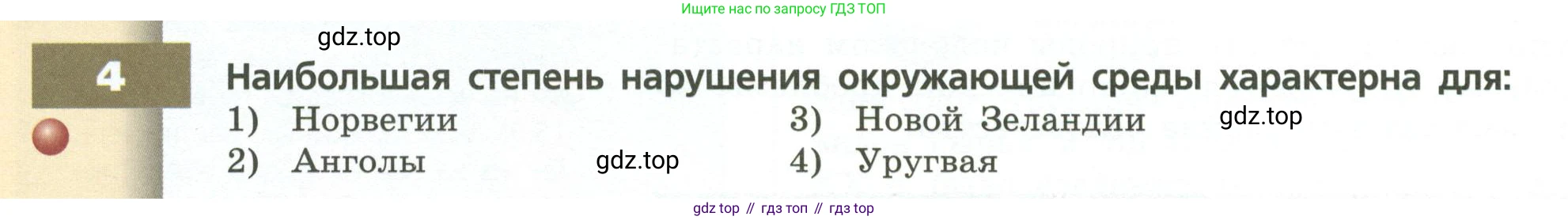ГДЗ География, 7 класс Учебник, авторы: Кузнецов Александр Павлович, Савельева Людмила Евгеньевна, Дронов Виктор Павлович, издательство Просвещение, Москва, 2023, бирюзового цвета, страница 218, номер 4, Условие