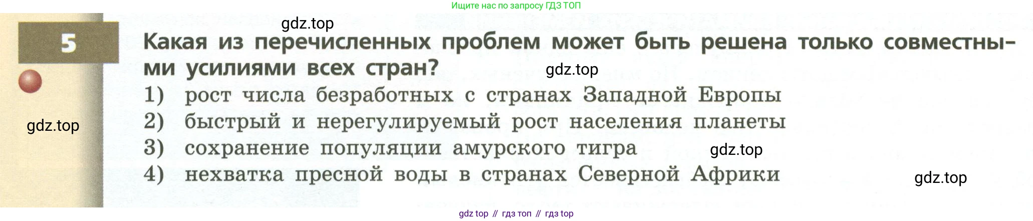 ГДЗ География, 7 класс Учебник, авторы: Кузнецов Александр Павлович, Савельева Людмила Евгеньевна, Дронов Виктор Павлович, издательство Просвещение, Москва, 2023, бирюзового цвета, страница 218, номер 5, Условие