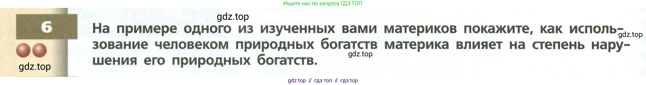 ГДЗ География, 7 класс Учебник, авторы: Кузнецов Александр Павлович, Савельева Людмила Евгеньевна, Дронов Виктор Павлович, издательство Просвещение, Москва, 2023, бирюзового цвета, страница 218, номер 6, Условие