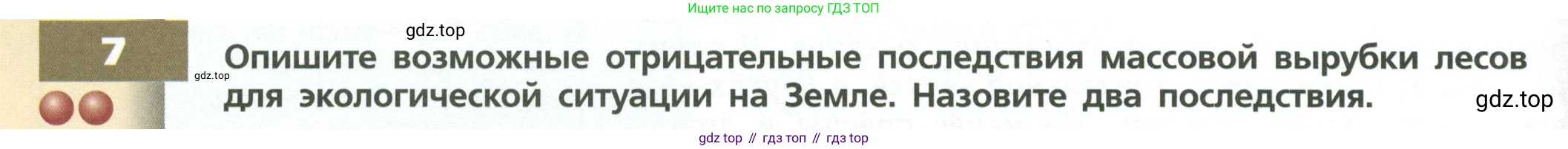 ГДЗ География, 7 класс Учебник, авторы: Кузнецов Александр Павлович, Савельева Людмила Евгеньевна, Дронов Виктор Павлович, издательство Просвещение, Москва, 2023, бирюзового цвета, страница 218, номер 7, Условие