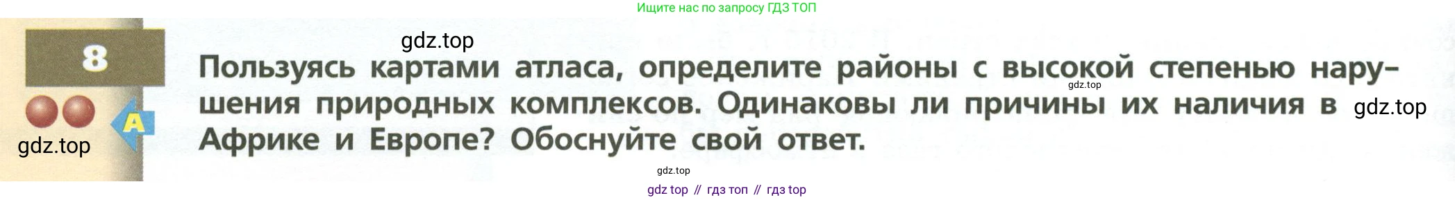 ГДЗ География, 7 класс Учебник, авторы: Кузнецов Александр Павлович, Савельева Людмила Евгеньевна, Дронов Виктор Павлович, издательство Просвещение, Москва, 2023, бирюзового цвета, страница 218, номер 8, Условие