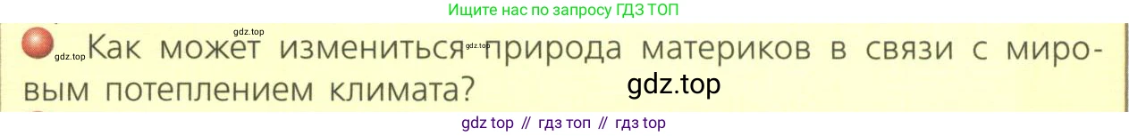 ГДЗ География, 7 класс Учебник, авторы: Кузнецов Александр Павлович, Савельева Людмила Евгеньевна, Дронов Виктор Павлович, издательство Просвещение, Москва, 2023, бирюзового цвета, страница 220, номер 4, Условие
