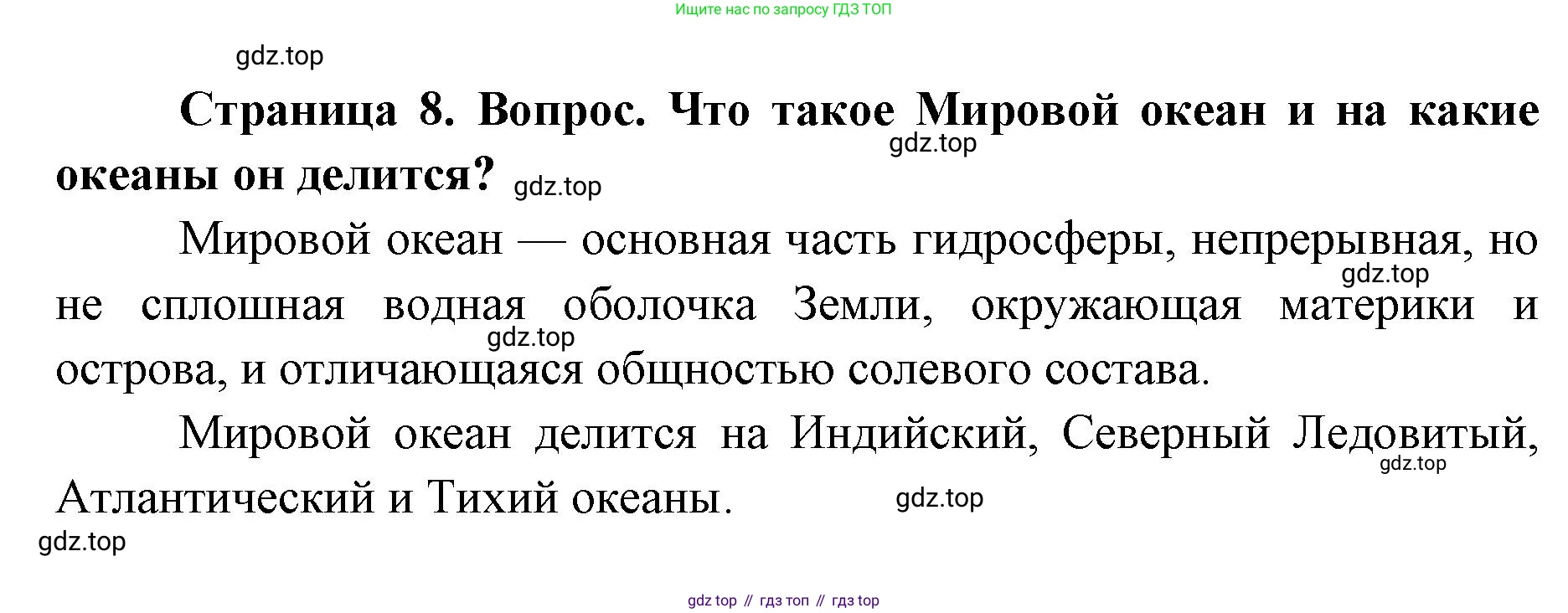 ГДЗ География, 7 класс Учебник, авторы: Кузнецов Александр Павлович, Савельева Людмила Евгеньевна, Дронов Виктор Павлович, издательство Просвещение, Москва, 2023, бирюзового цвета, страница 8, номер 2, Решение