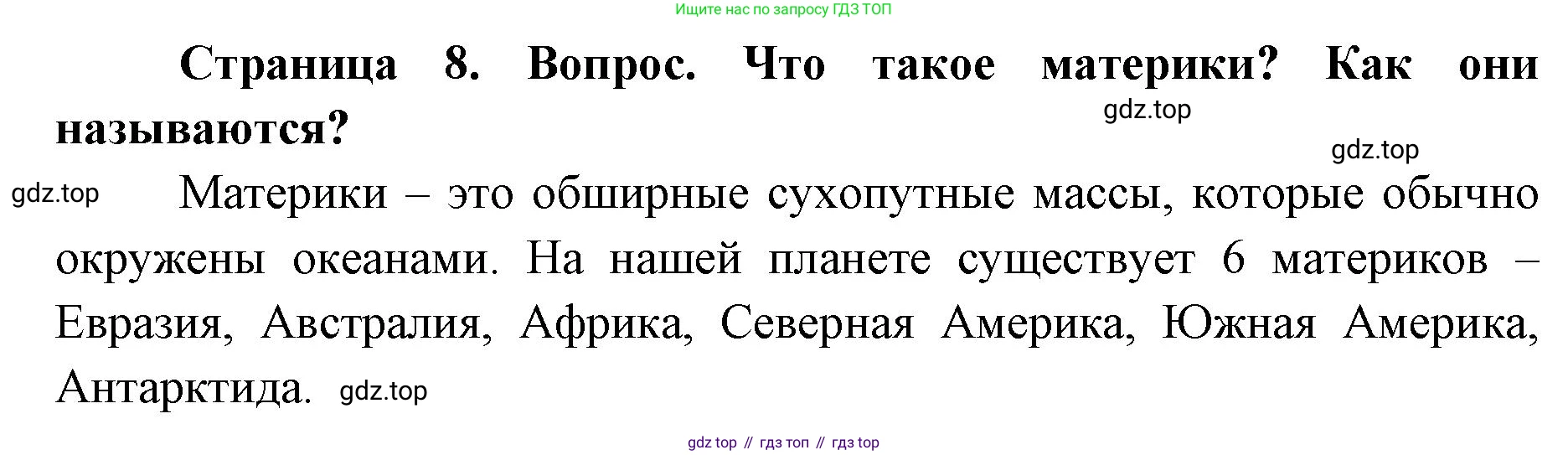 ГДЗ География, 7 класс Учебник, авторы: Кузнецов Александр Павлович, Савельева Людмила Евгеньевна, Дронов Виктор Павлович, издательство Просвещение, Москва, 2023, бирюзового цвета, страница 8, номер 3, Решение