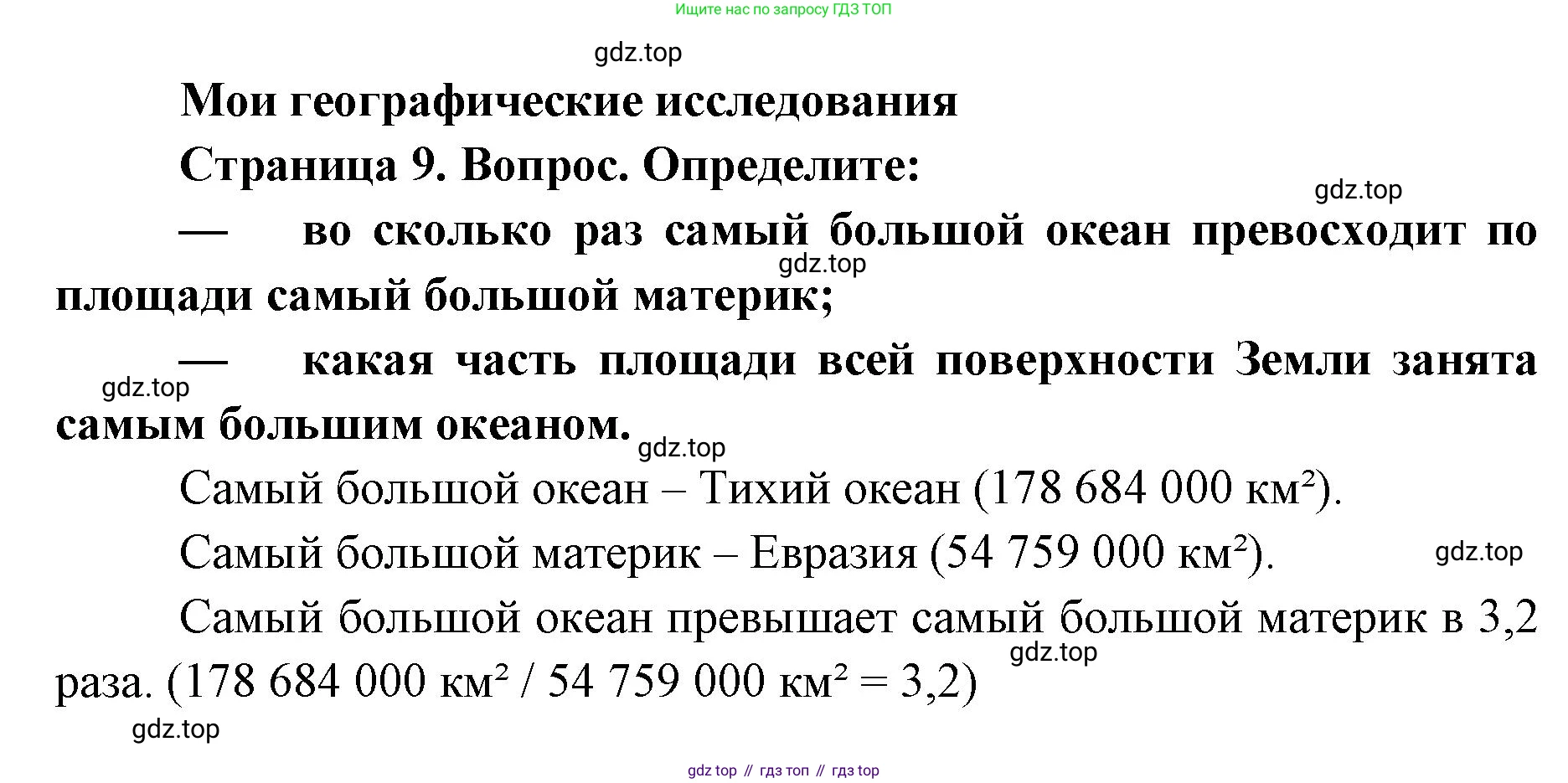 ГДЗ География, 7 класс Учебник, авторы: Кузнецов Александр Павлович, Савельева Людмила Евгеньевна, Дронов Виктор Павлович, издательство Просвещение, Москва, 2023, бирюзового цвета, страница 9, номер 1, Решение