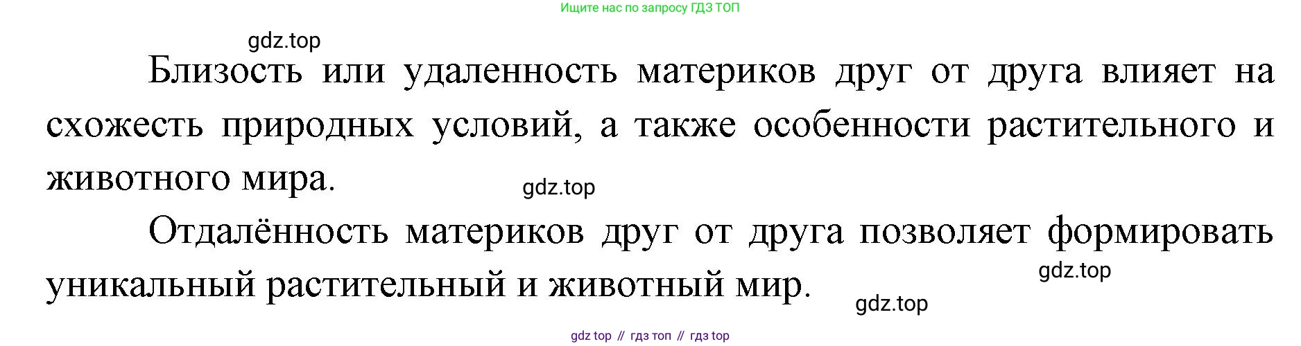 ГДЗ География, 7 класс Учебник, авторы: Кузнецов Александр Павлович, Савельева Людмила Евгеньевна, Дронов Виктор Павлович, издательство Просвещение, Москва, 2023, бирюзового цвета, страница 9, номер 3, Решение (продолжение 2)