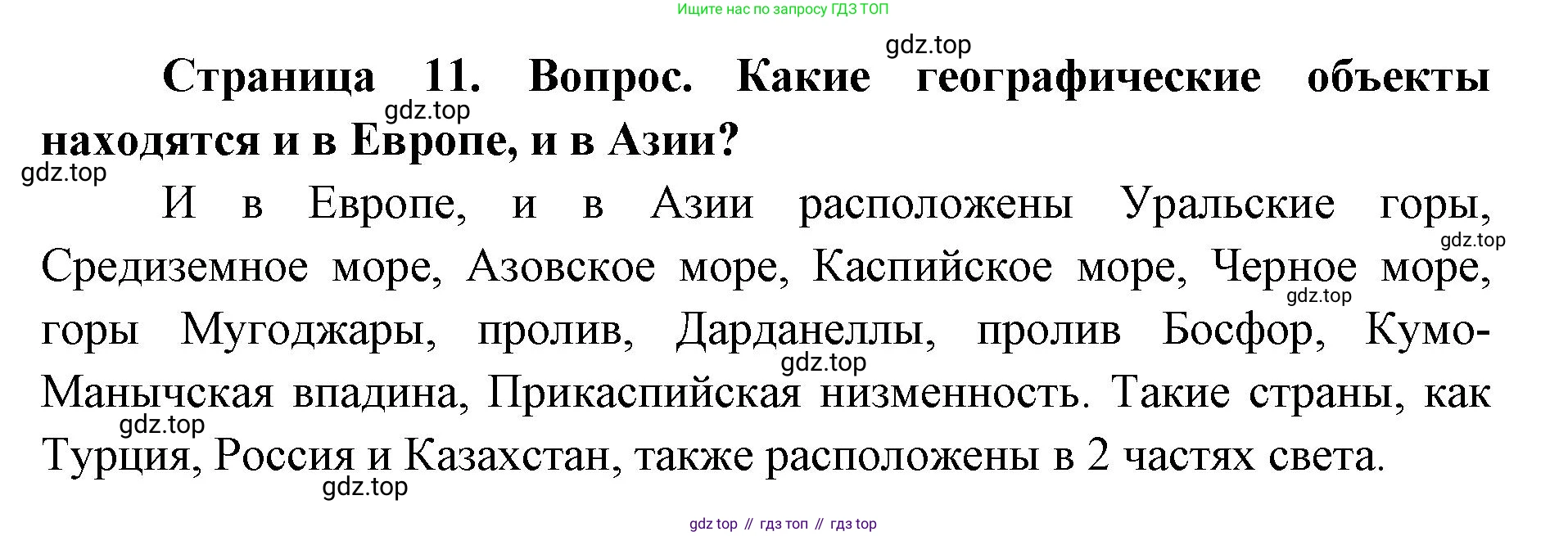 ГДЗ География, 7 класс Учебник, авторы: Кузнецов Александр Павлович, Савельева Людмила Евгеньевна, Дронов Виктор Павлович, издательство Просвещение, Москва, 2023, бирюзового цвета, страница 11, номер 2, Решение