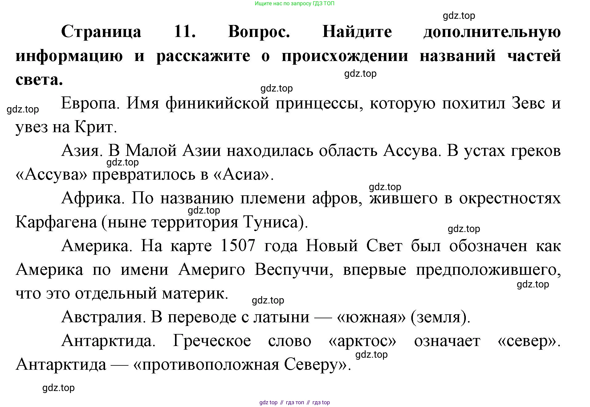 ГДЗ География, 7 класс Учебник, авторы: Кузнецов Александр Павлович, Савельева Людмила Евгеньевна, Дронов Виктор Павлович, издательство Просвещение, Москва, 2023, бирюзового цвета, страница 11, номер 3, Решение