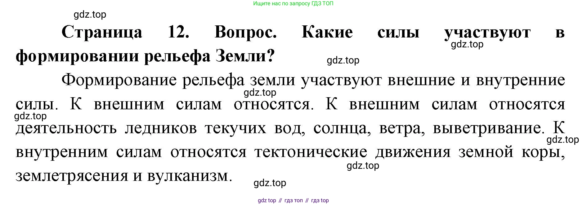 ГДЗ География, 7 класс Учебник, авторы: Кузнецов Александр Павлович, Савельева Людмила Евгеньевна, Дронов Виктор Павлович, издательство Просвещение, Москва, 2023, бирюзового цвета, страница 12, номер 2, Решение