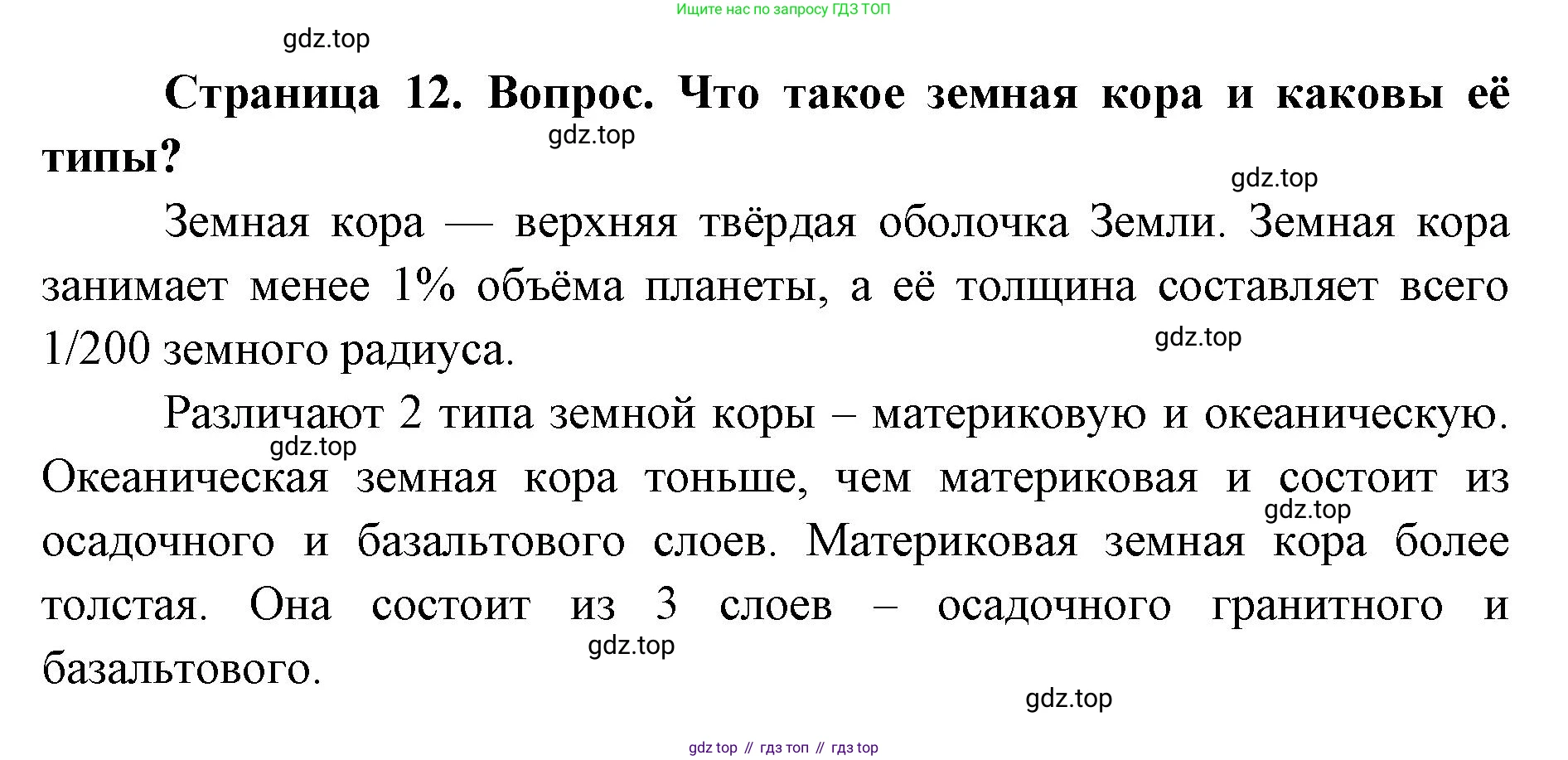 ГДЗ География, 7 класс Учебник, авторы: Кузнецов Александр Павлович, Савельева Людмила Евгеньевна, Дронов Виктор Павлович, издательство Просвещение, Москва, 2023, бирюзового цвета, страница 12, номер 3, Решение