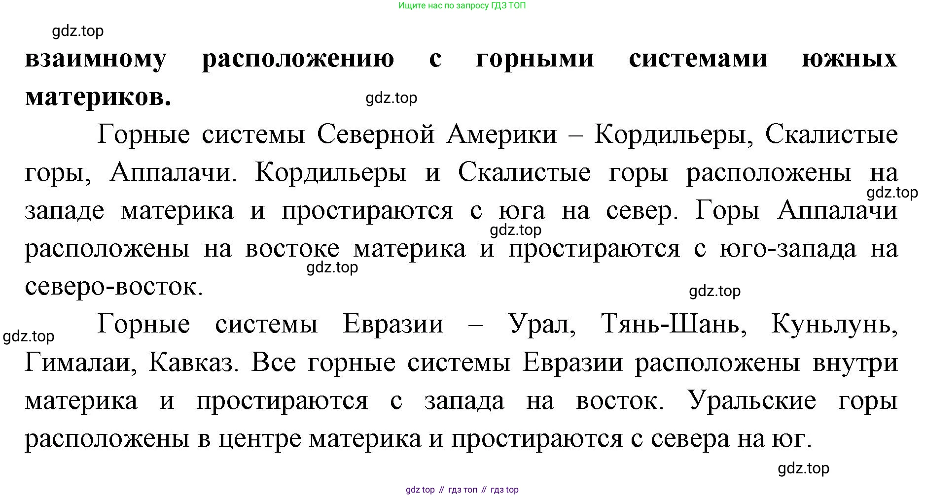 ГДЗ География, 7 класс Учебник, авторы: Кузнецов Александр Павлович, Савельева Людмила Евгеньевна, Дронов Виктор Павлович, издательство Просвещение, Москва, 2023, бирюзового цвета, страница 13, номер 2, Решение (продолжение 2)