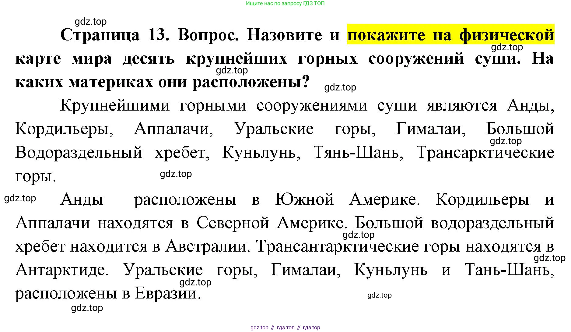 ГДЗ География, 7 класс Учебник, авторы: Кузнецов Александр Павлович, Савельева Людмила Евгеньевна, Дронов Виктор Павлович, издательство Просвещение, Москва, 2023, бирюзового цвета, страница 13, номер 2, Решение