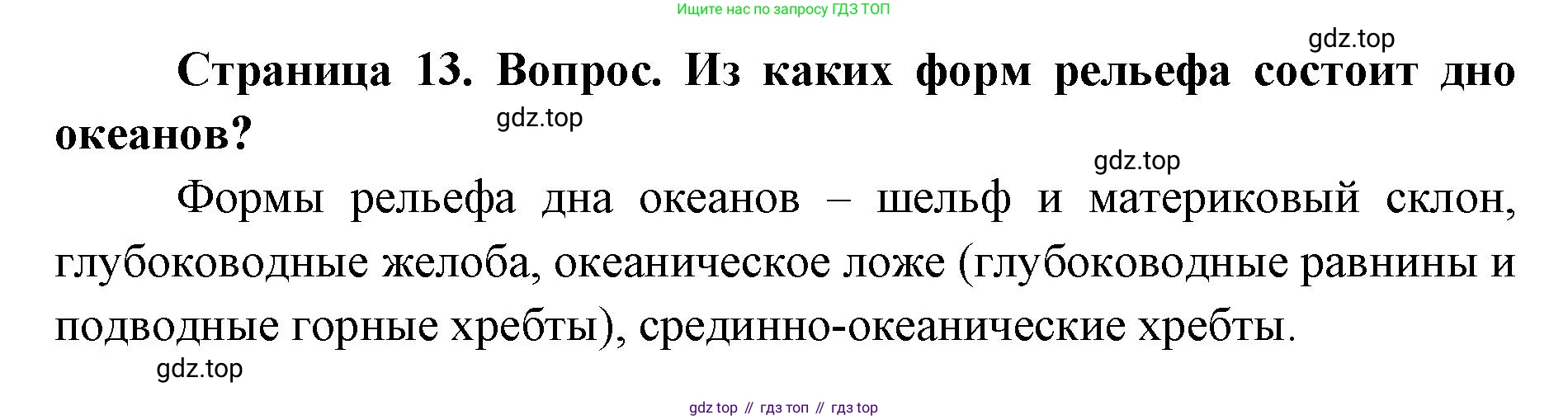ГДЗ География, 7 класс Учебник, авторы: Кузнецов Александр Павлович, Савельева Людмила Евгеньевна, Дронов Виктор Павлович, издательство Просвещение, Москва, 2023, бирюзового цвета, страница 13, номер 4, Решение