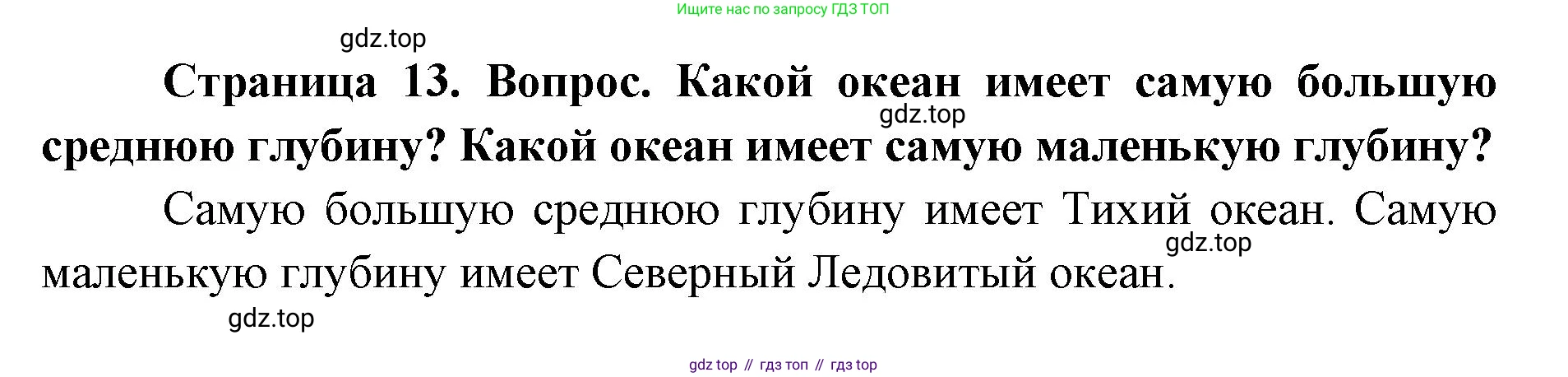 ГДЗ География, 7 класс Учебник, авторы: Кузнецов Александр Павлович, Савельева Людмила Евгеньевна, Дронов Виктор Павлович, издательство Просвещение, Москва, 2023, бирюзового цвета, страница 13, номер 6, Решение