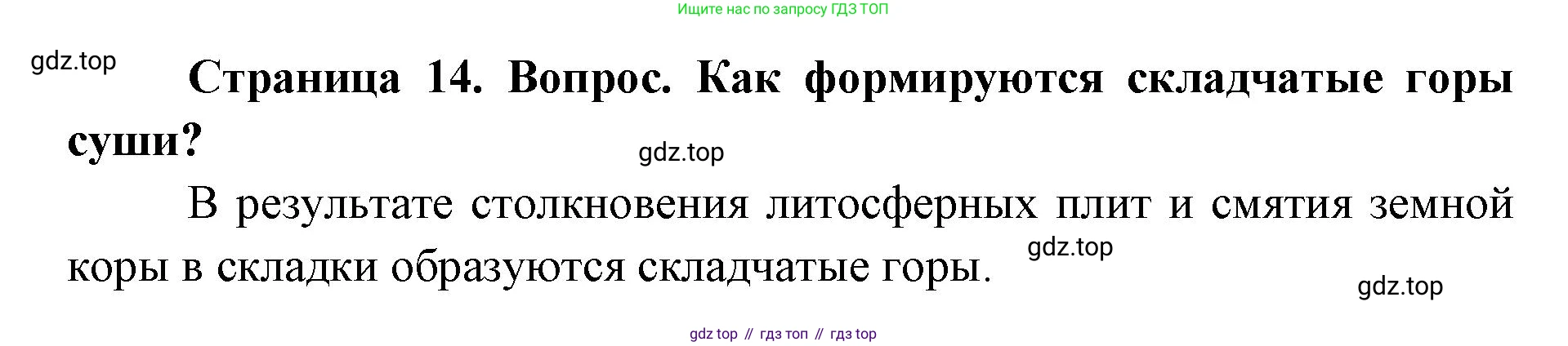 ГДЗ География, 7 класс Учебник, авторы: Кузнецов Александр Павлович, Савельева Людмила Евгеньевна, Дронов Виктор Павлович, издательство Просвещение, Москва, 2023, бирюзового цвета, страница 14, номер 2, Решение