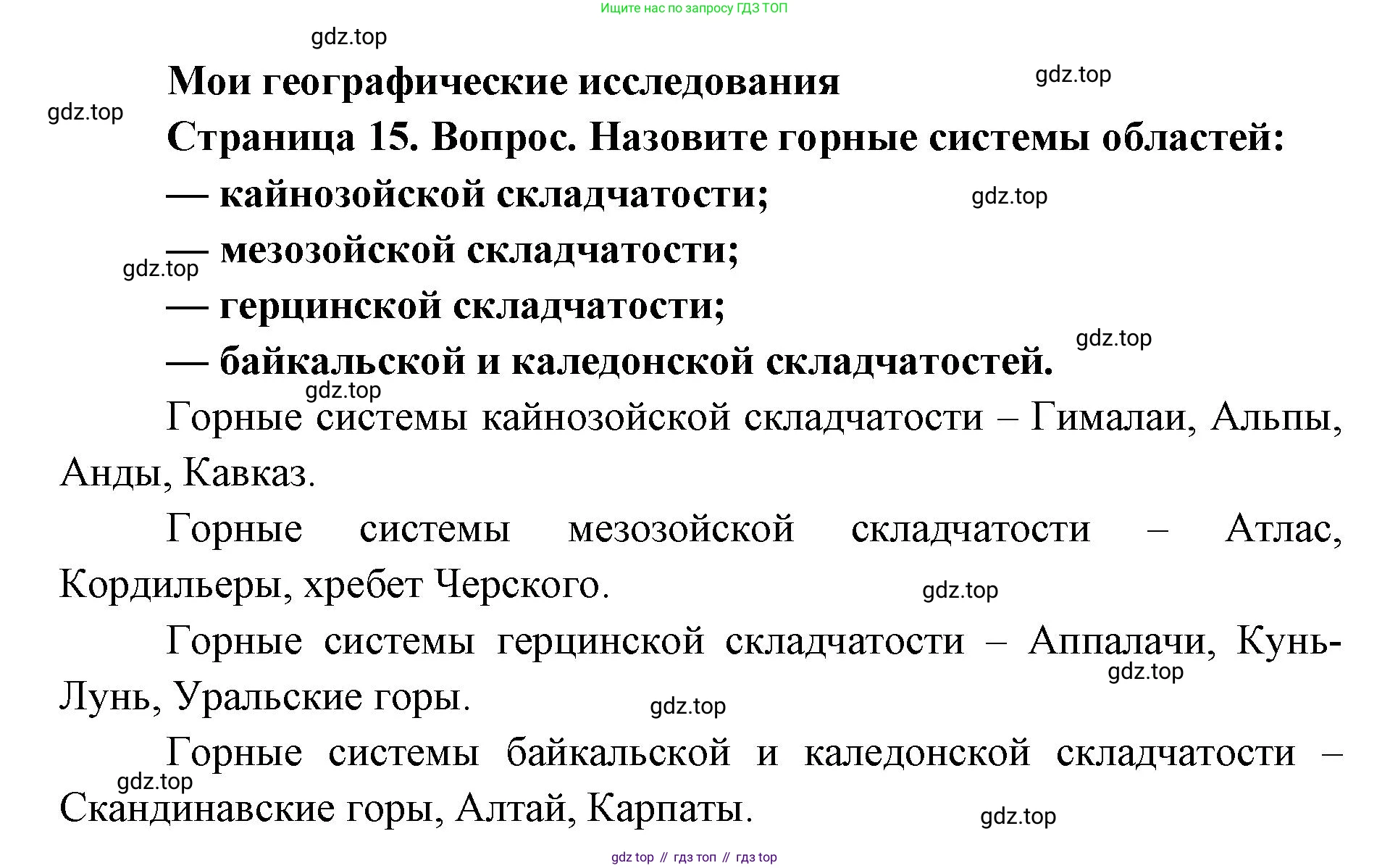ГДЗ География, 7 класс Учебник, авторы: Кузнецов Александр Павлович, Савельева Людмила Евгеньевна, Дронов Виктор Павлович, издательство Просвещение, Москва, 2023, бирюзового цвета, страница 15, номер 1, Решение