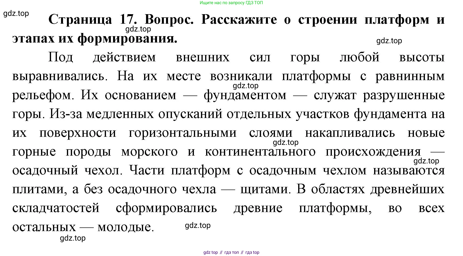ГДЗ География, 7 класс Учебник, авторы: Кузнецов Александр Павлович, Савельева Людмила Евгеньевна, Дронов Виктор Павлович, издательство Просвещение, Москва, 2023, бирюзового цвета, страница 17, номер 2, Решение