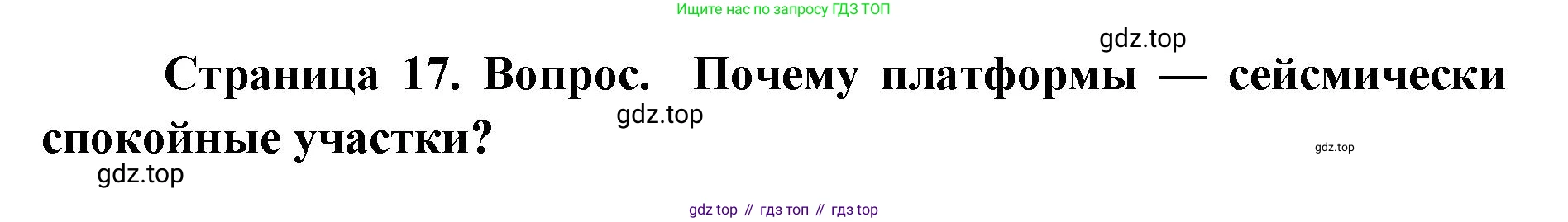 ГДЗ География, 7 класс Учебник, авторы: Кузнецов Александр Павлович, Савельева Людмила Евгеньевна, Дронов Виктор Павлович, издательство Просвещение, Москва, 2023, бирюзового цвета, страница 17, номер 3, Решение
