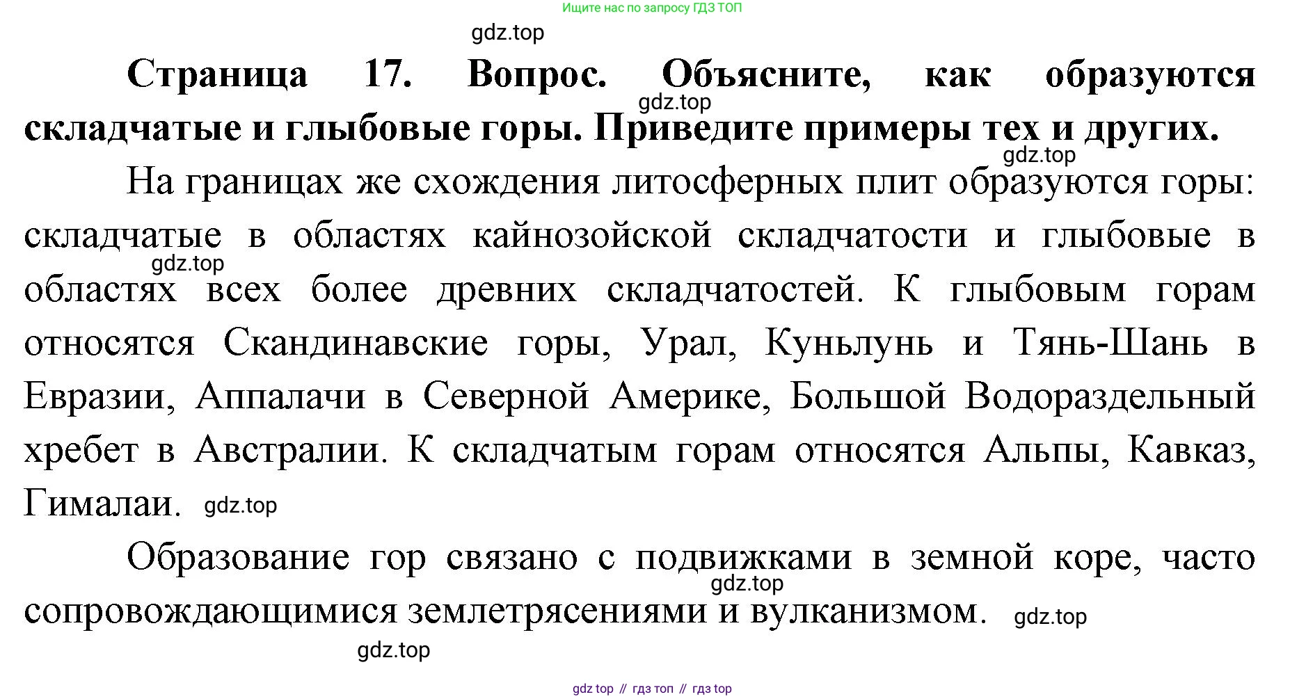 ГДЗ География, 7 класс Учебник, авторы: Кузнецов Александр Павлович, Савельева Людмила Евгеньевна, Дронов Виктор Павлович, издательство Просвещение, Москва, 2023, бирюзового цвета, страница 17, номер 4, Решение
