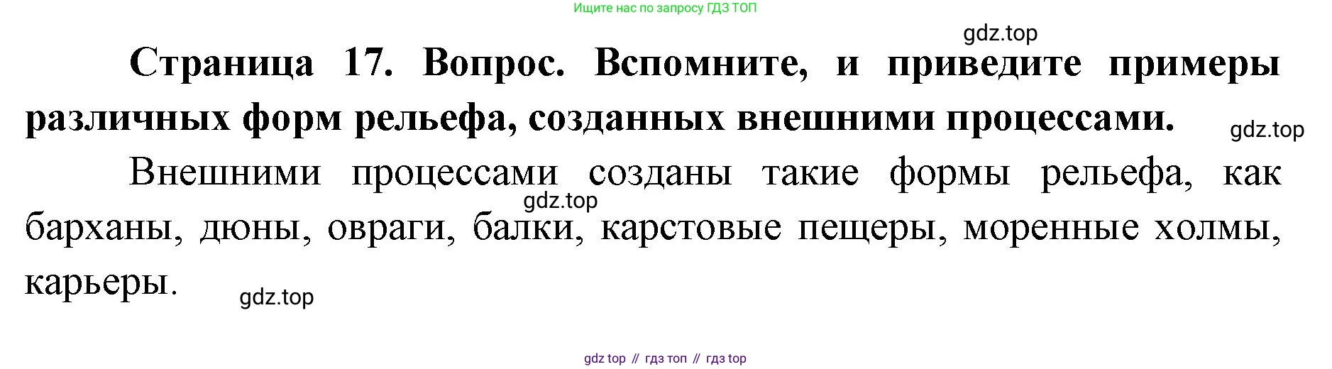 ГДЗ География, 7 класс Учебник, авторы: Кузнецов Александр Павлович, Савельева Людмила Евгеньевна, Дронов Виктор Павлович, издательство Просвещение, Москва, 2023, бирюзового цвета, страница 17, номер 5, Решение