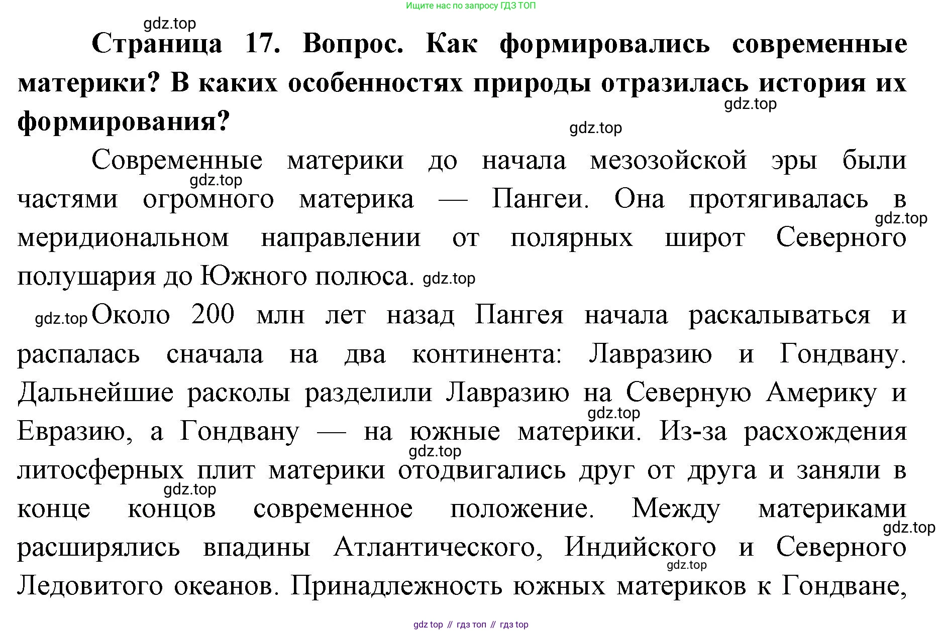 ГДЗ География, 7 класс Учебник, авторы: Кузнецов Александр Павлович, Савельева Людмила Евгеньевна, Дронов Виктор Павлович, издательство Просвещение, Москва, 2023, бирюзового цвета, страница 17, номер 6, Решение