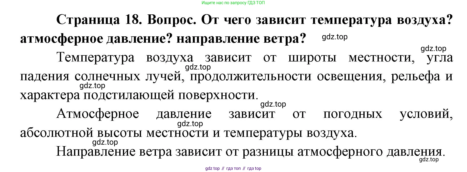 ГДЗ География, 7 класс Учебник, авторы: Кузнецов Александр Павлович, Савельева Людмила Евгеньевна, Дронов Виктор Павлович, издательство Просвещение, Москва, 2023, бирюзового цвета, страница 18, номер 1, Решение