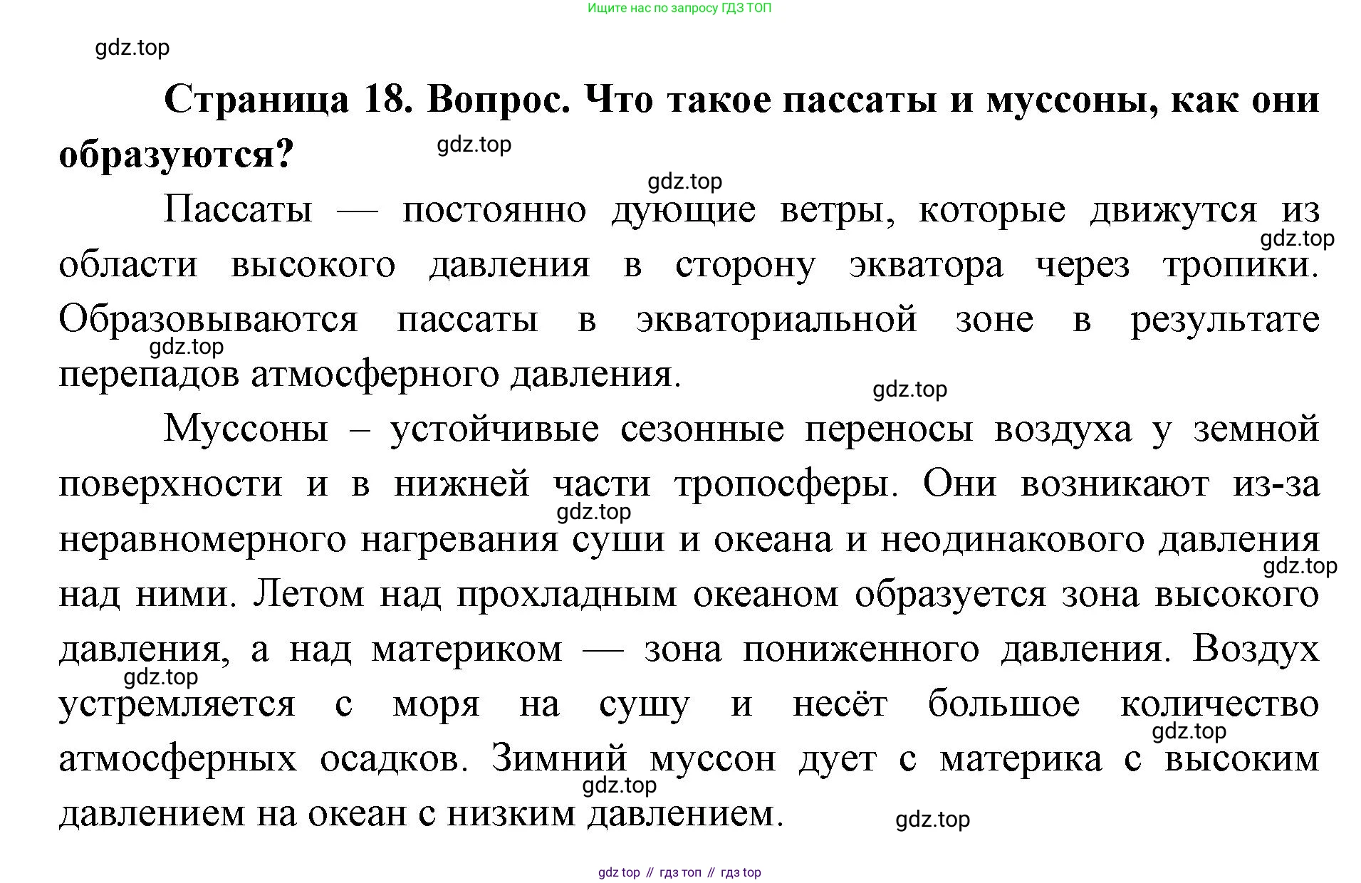 ГДЗ География, 7 класс Учебник, авторы: Кузнецов Александр Павлович, Савельева Людмила Евгеньевна, Дронов Виктор Павлович, издательство Просвещение, Москва, 2023, бирюзового цвета, страница 18, номер 3, Решение