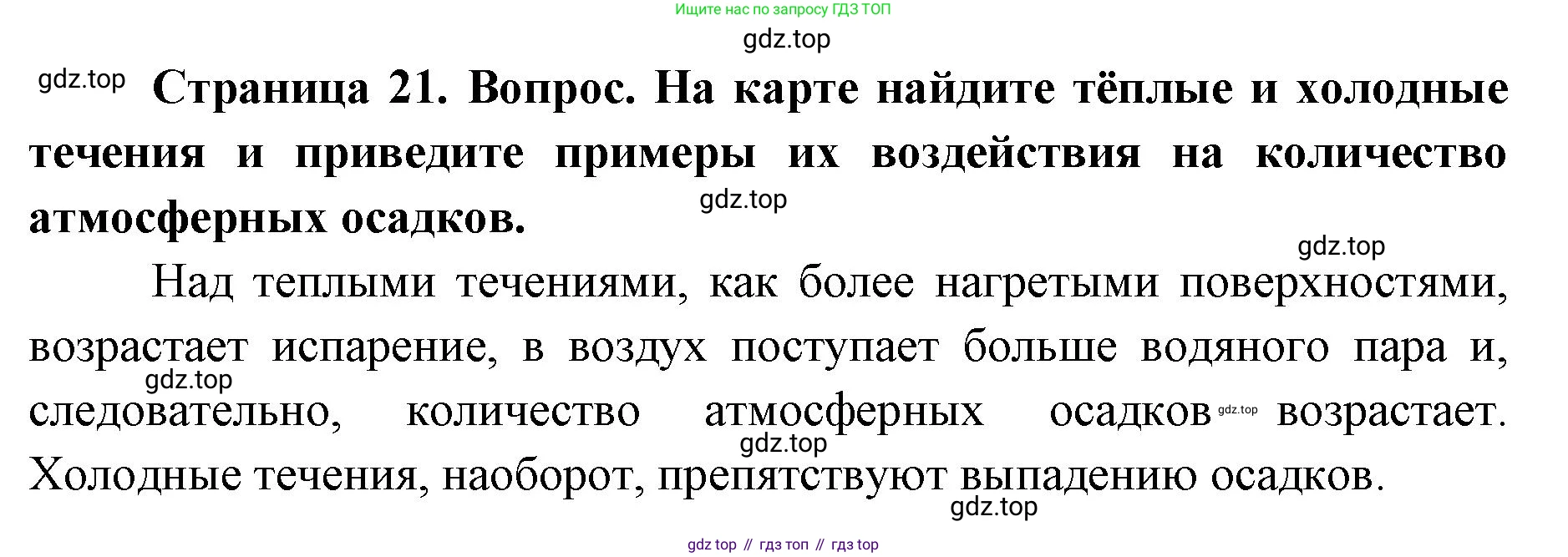 ГДЗ География, 7 класс Учебник, авторы: Кузнецов Александр Павлович, Савельева Людмила Евгеньевна, Дронов Виктор Павлович, издательство Просвещение, Москва, 2023, бирюзового цвета, страница 21, номер 4, Решение