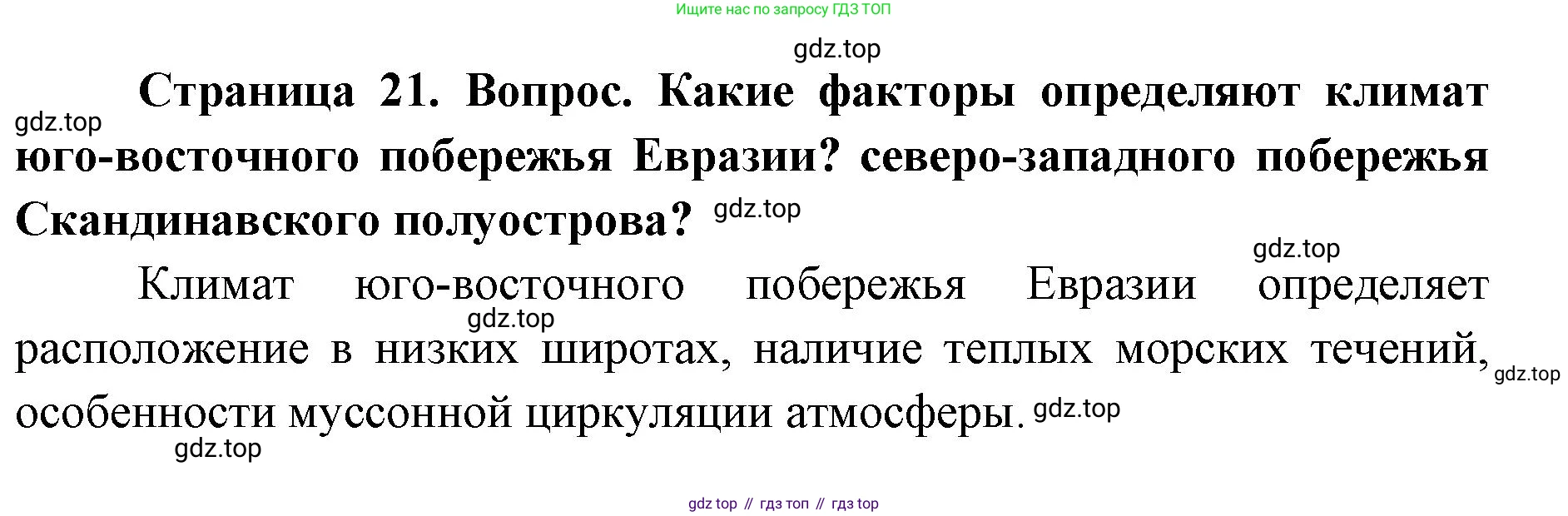 ГДЗ География, 7 класс Учебник, авторы: Кузнецов Александр Павлович, Савельева Людмила Евгеньевна, Дронов Виктор Павлович, издательство Просвещение, Москва, 2023, бирюзового цвета, страница 21, номер 3, Решение