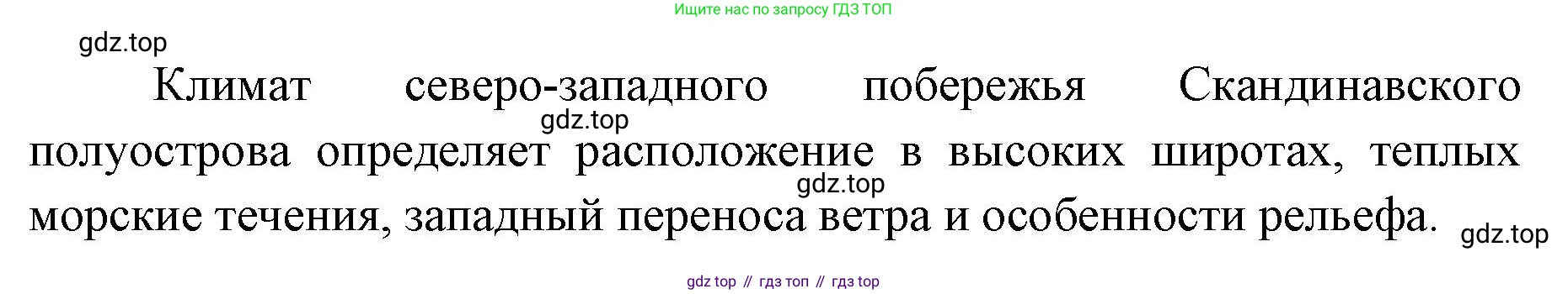 ГДЗ География, 7 класс Учебник, авторы: Кузнецов Александр Павлович, Савельева Людмила Евгеньевна, Дронов Виктор Павлович, издательство Просвещение, Москва, 2023, бирюзового цвета, страница 21, номер 3, Решение (продолжение 2)