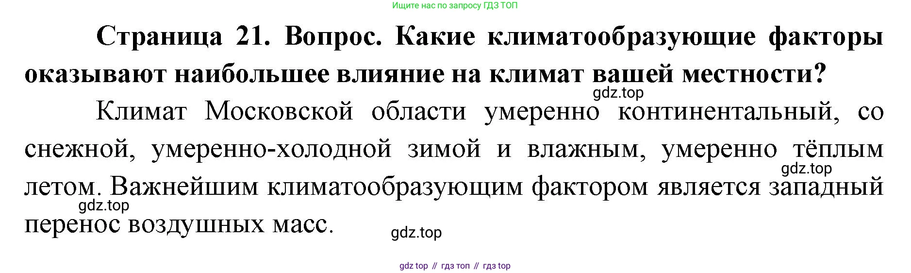 ГДЗ География, 7 класс Учебник, авторы: Кузнецов Александр Павлович, Савельева Людмила Евгеньевна, Дронов Виктор Павлович, издательство Просвещение, Москва, 2023, бирюзового цвета, страница 21, номер 4, Решение