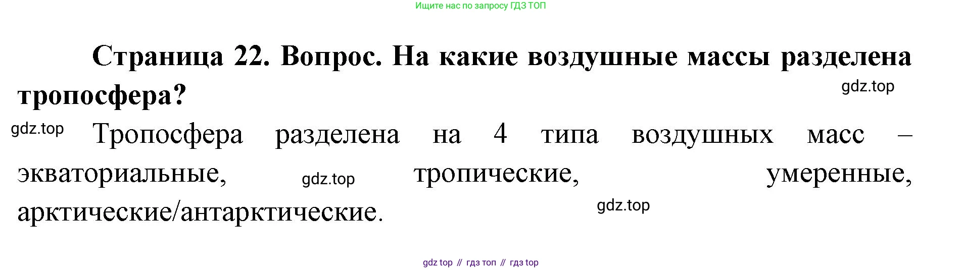 ГДЗ География, 7 класс Учебник, авторы: Кузнецов Александр Павлович, Савельева Людмила Евгеньевна, Дронов Виктор Павлович, издательство Просвещение, Москва, 2023, бирюзового цвета, страница 22, номер 2, Решение