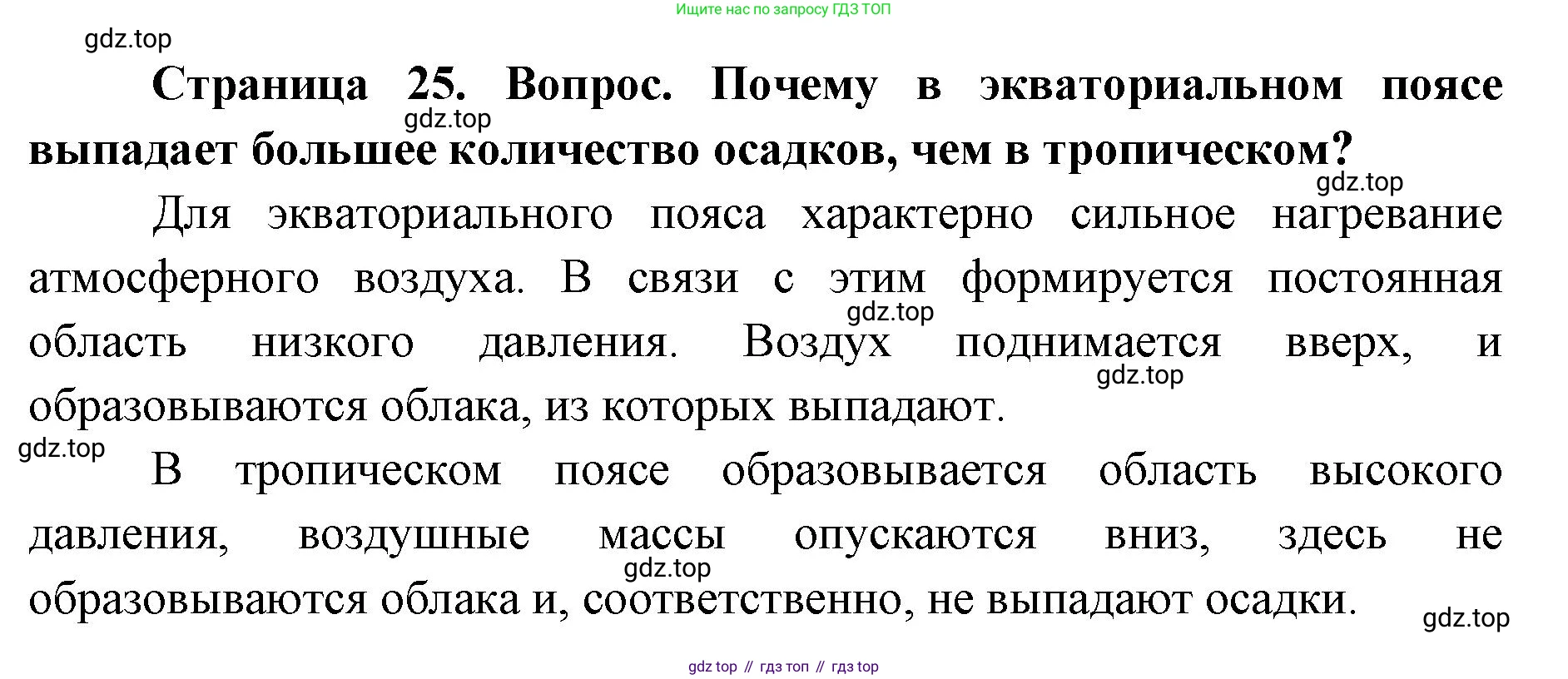 ГДЗ География, 7 класс Учебник, авторы: Кузнецов Александр Павлович, Савельева Людмила Евгеньевна, Дронов Виктор Павлович, издательство Просвещение, Москва, 2023, бирюзового цвета, страница 25, номер 3, Решение