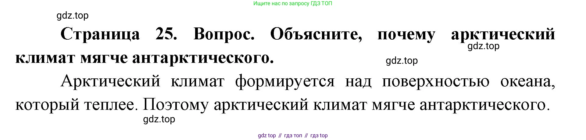 ГДЗ География, 7 класс Учебник, авторы: Кузнецов Александр Павлович, Савельева Людмила Евгеньевна, Дронов Виктор Павлович, издательство Просвещение, Москва, 2023, бирюзового цвета, страница 25, номер 5, Решение